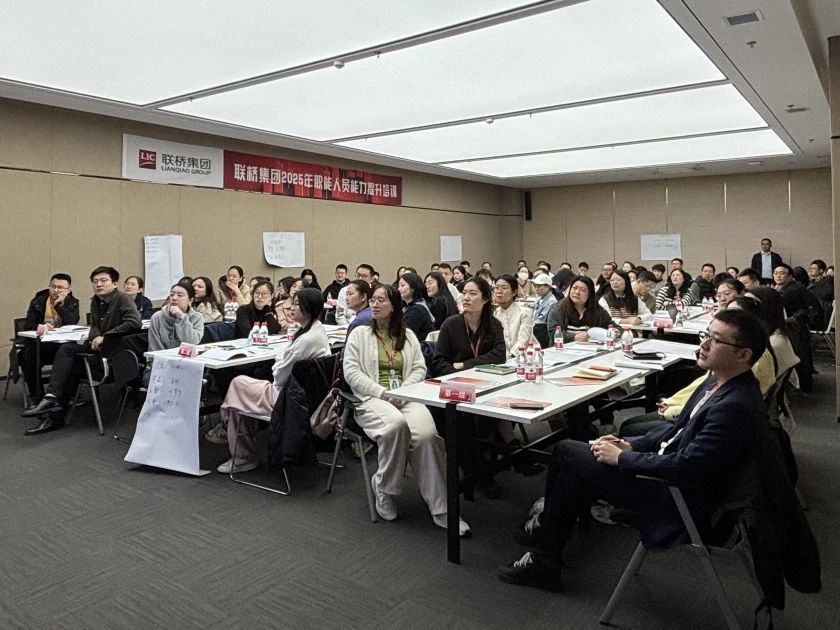 管理賦能，向上共融 ——聯橋集團職能人員“向上管理”主題培訓圓滿舉辦