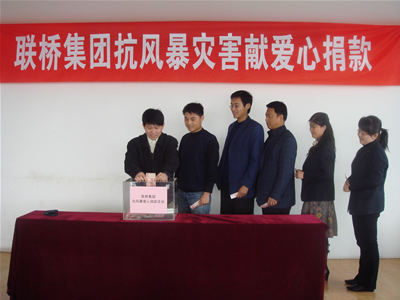 獻(xiàn)眷眷愛心，抗風(fēng)暴災(zāi)害