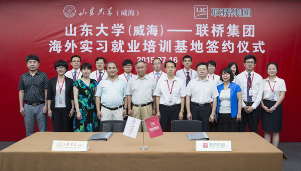 聯(lián)橋集團與山東大學（威海）合作成立海外實習就業(yè)培訓(xùn)基地