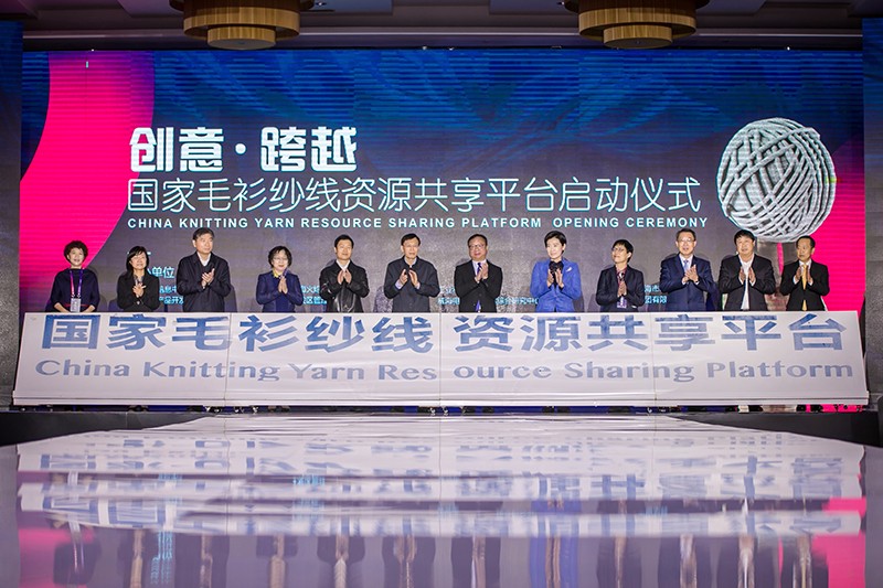 “創(chuàng)意 · 跨越 國家毛衫紗線資源共享平臺(tái)啟動(dòng)儀式”在威海聯(lián)橋集團(tuán)盛裝啟幕