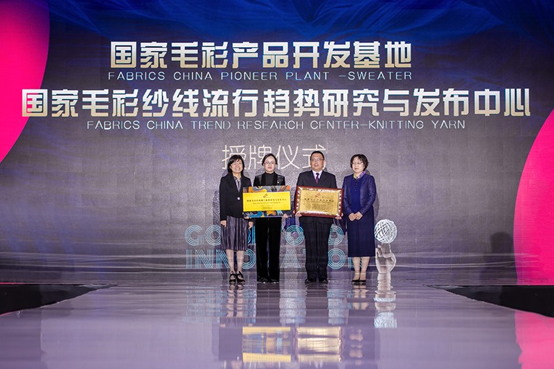 “創(chuàng)意 · 跨越 國(guó)家毛衫紗線資源共享平臺(tái)啟動(dòng)儀式”在威海聯(lián)橋集團(tuán)盛裝啟幕(圖10) “創(chuàng)意 · 跨越 國(guó)家毛衫紗線資源共享平臺(tái)啟動(dòng)儀式”在威海聯(lián)橋集團(tuán)盛裝啟幕(圖10)