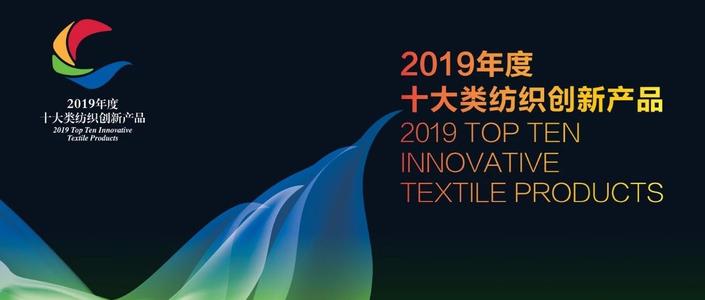 封面.jpg 聯(lián)橋集團多功能時尚毛衫榮獲“2019年度十大類紡織創(chuàng)新產(chǎn)品”稱號(圖1)