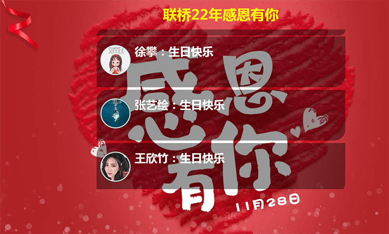 聯(lián)橋集團(tuán)喜迎22周年慶——聯(lián)橋22年 感恩有你(圖11)