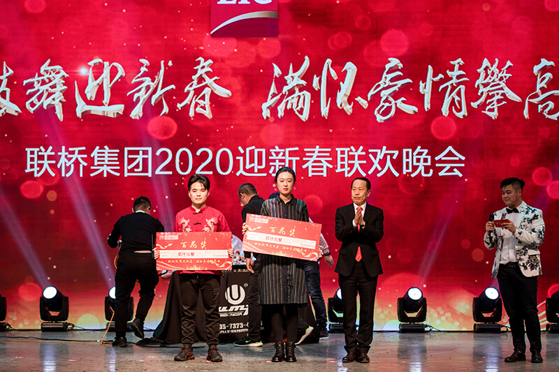 歡欣鼓舞迎新春，滿懷豪情攀高峰 | 聯(lián)橋集團(tuán)2020迎新春聯(lián)歡晚會激情開演(圖50)