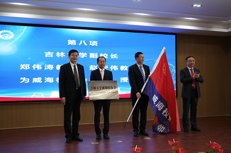 聯(lián)橋集團(tuán)黨委書記、董事長慕镕鍵當(dāng)選為吉林大學(xué)威海校友會首任會長(圖4)