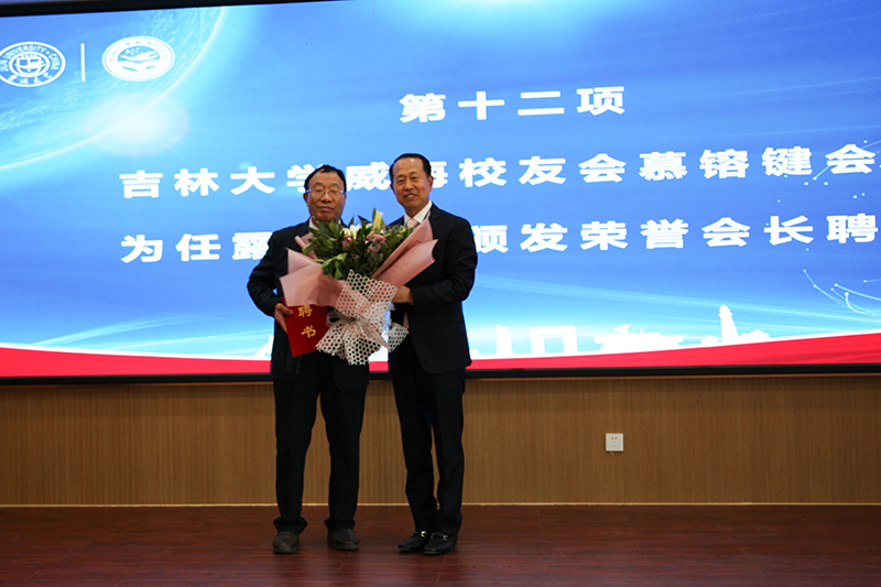 聯(lián)橋集團(tuán)黨委書記、董事長慕镕鍵當(dāng)選為吉林大學(xué)威海校友會首任會長(圖6)